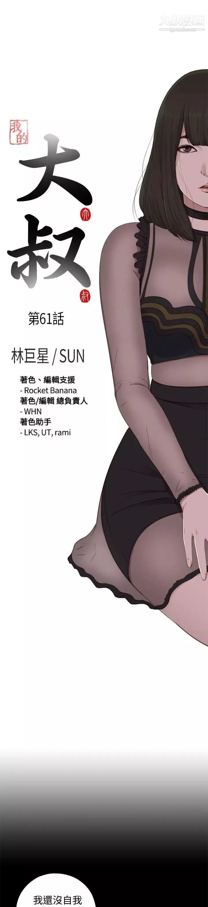 我的大叔邻家少女-第61话 - 图片 7