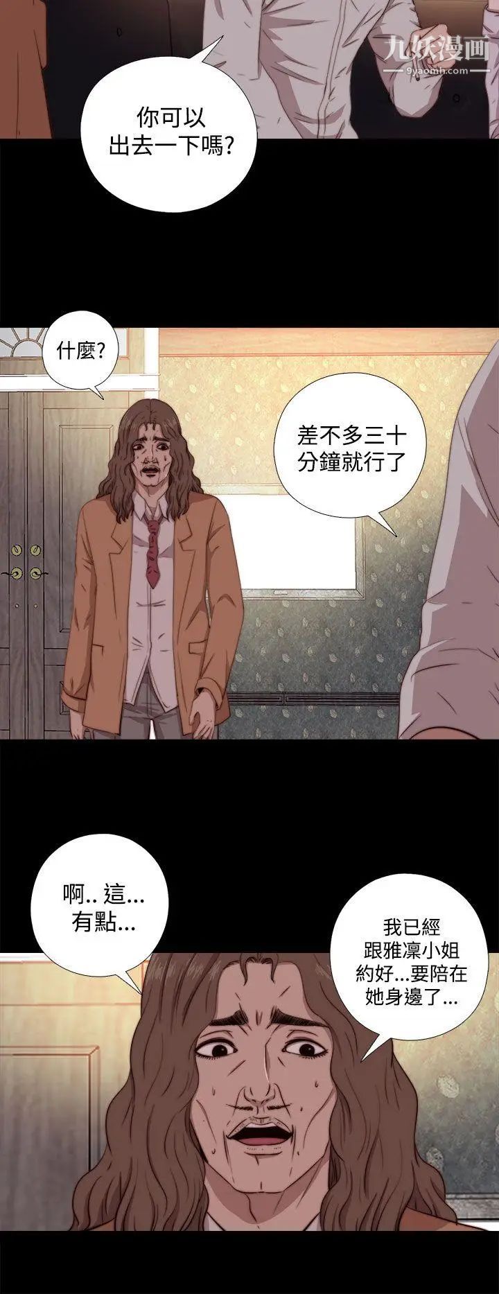 我的大叔邻家少女第61话