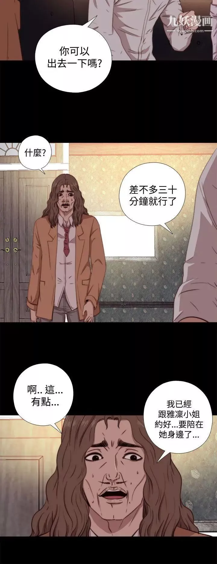 我的大叔鄰家少女第61話