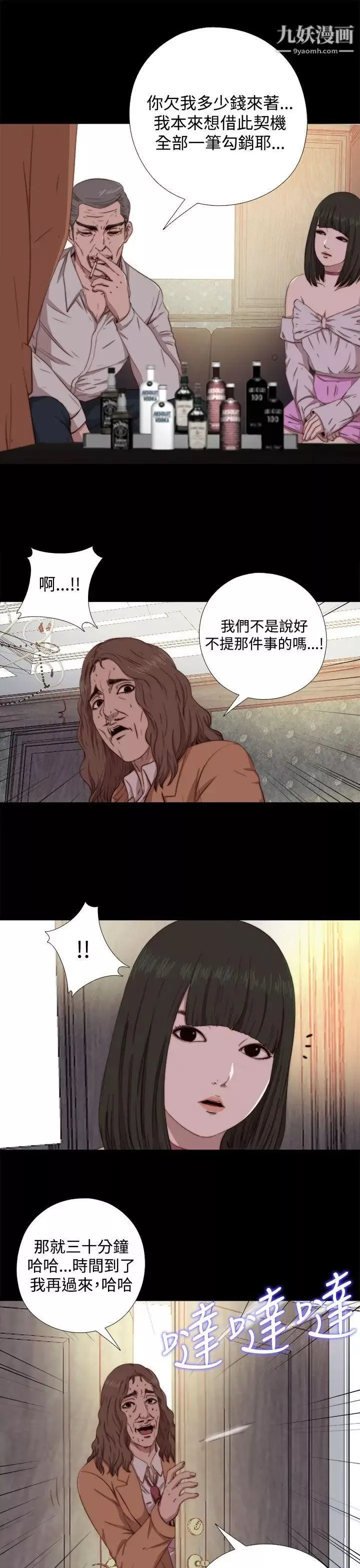 我的大叔邻家少女-第61话 - 图片 11