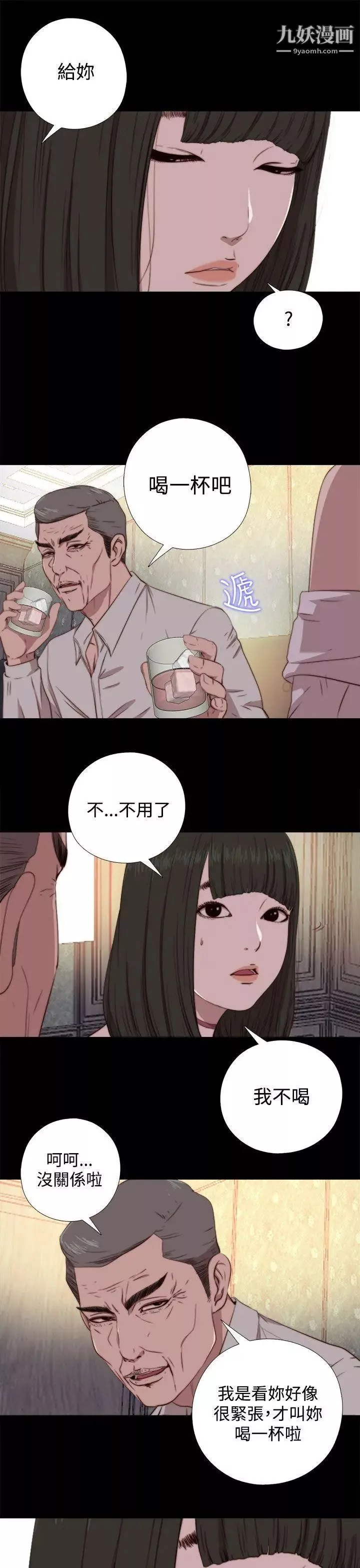 我的大叔鄰家少女第61話