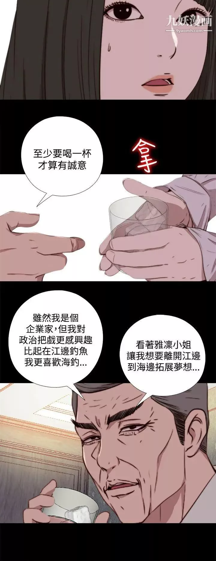 我的大叔鄰家少女第61話