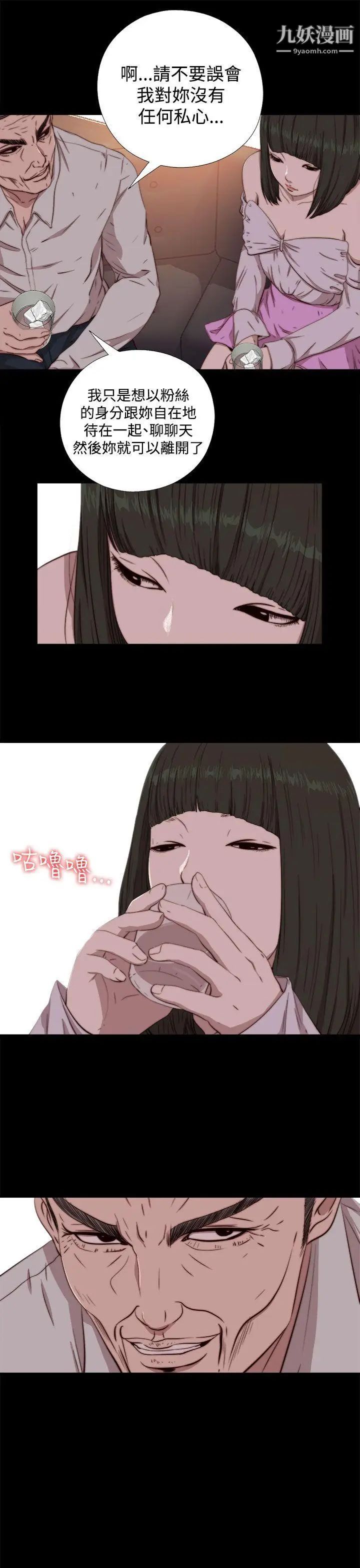 我的大叔鄰家少女第61話