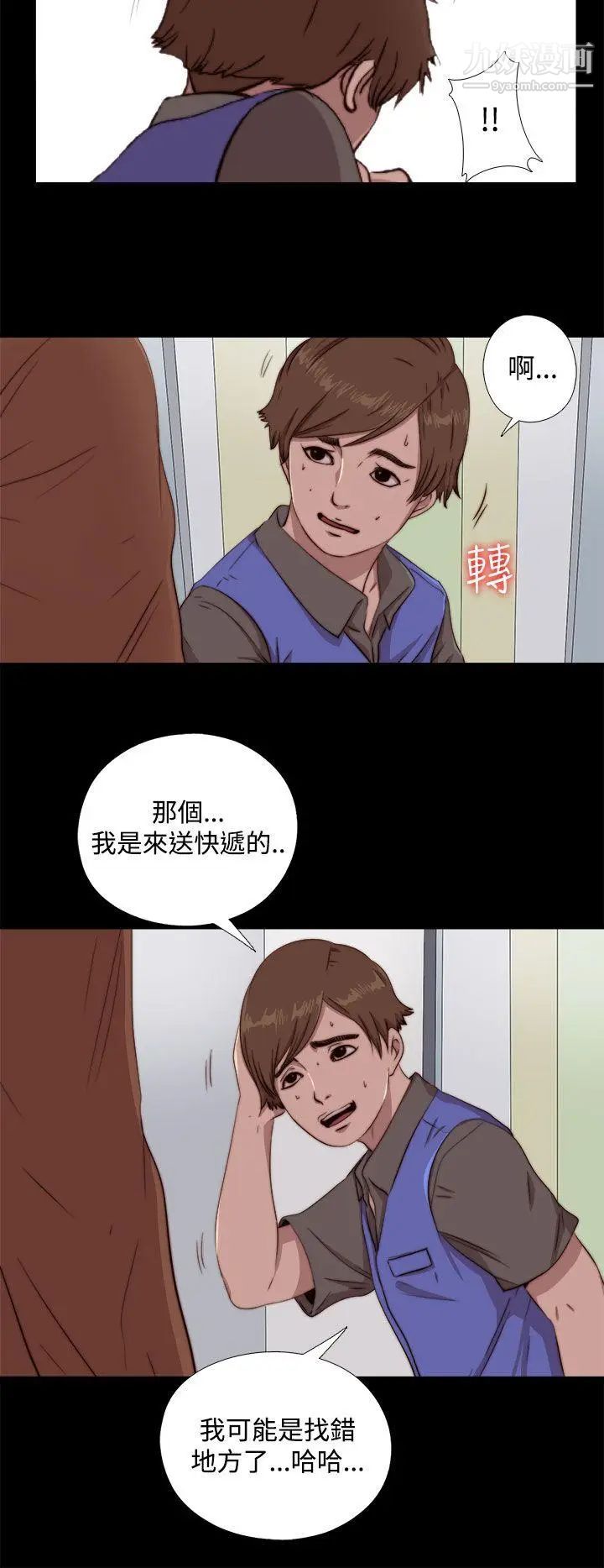 我的大叔邻家少女第61话