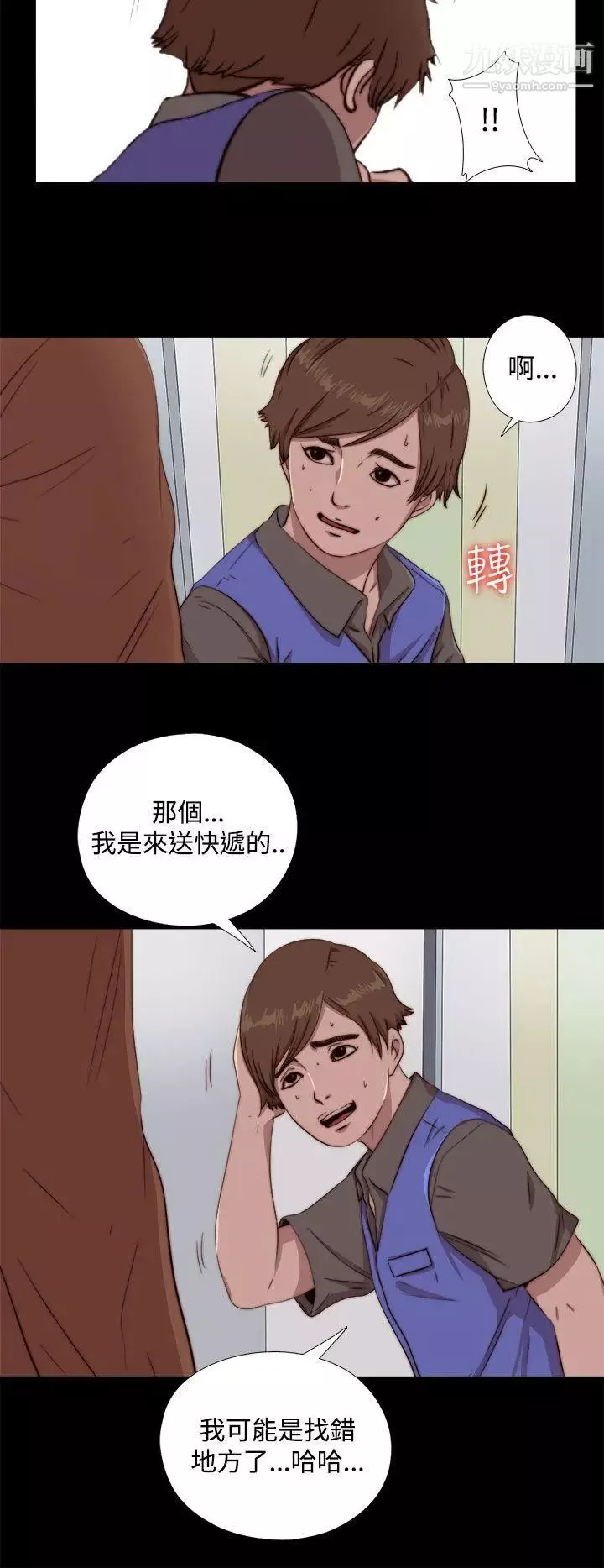 我的大叔鄰家少女第61話