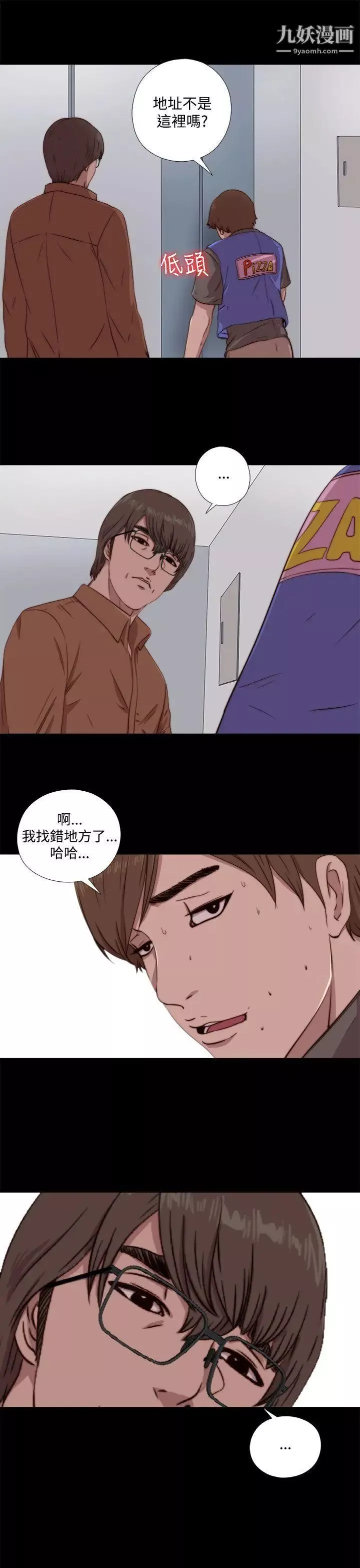 我的大叔邻家少女-第61话 - 图片 19