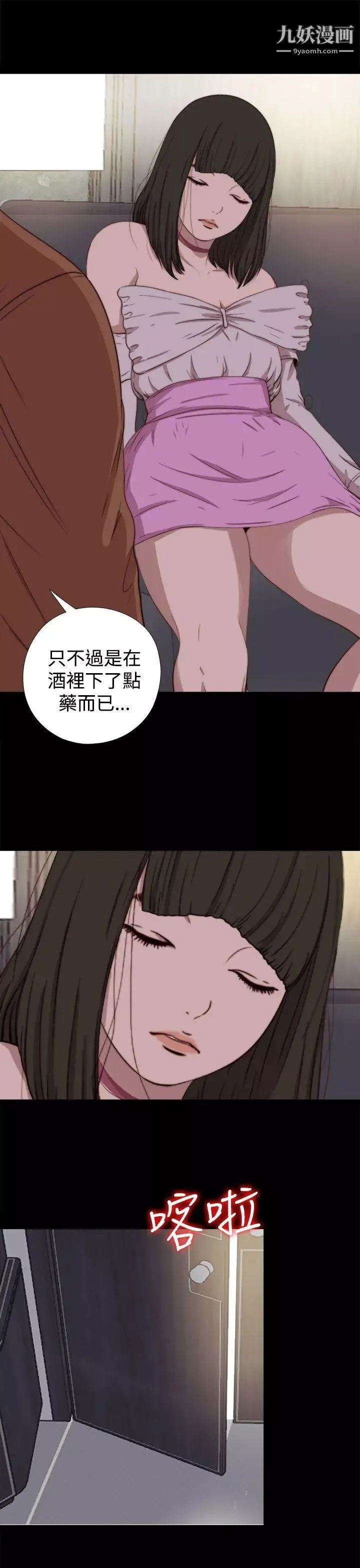 我的大叔鄰家少女第61話