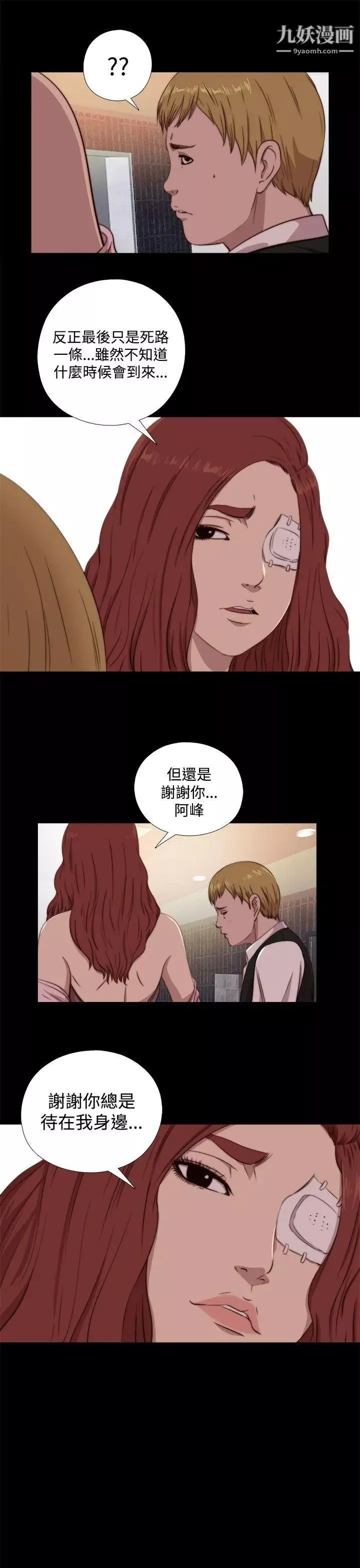我的大叔鄰家少女第61話