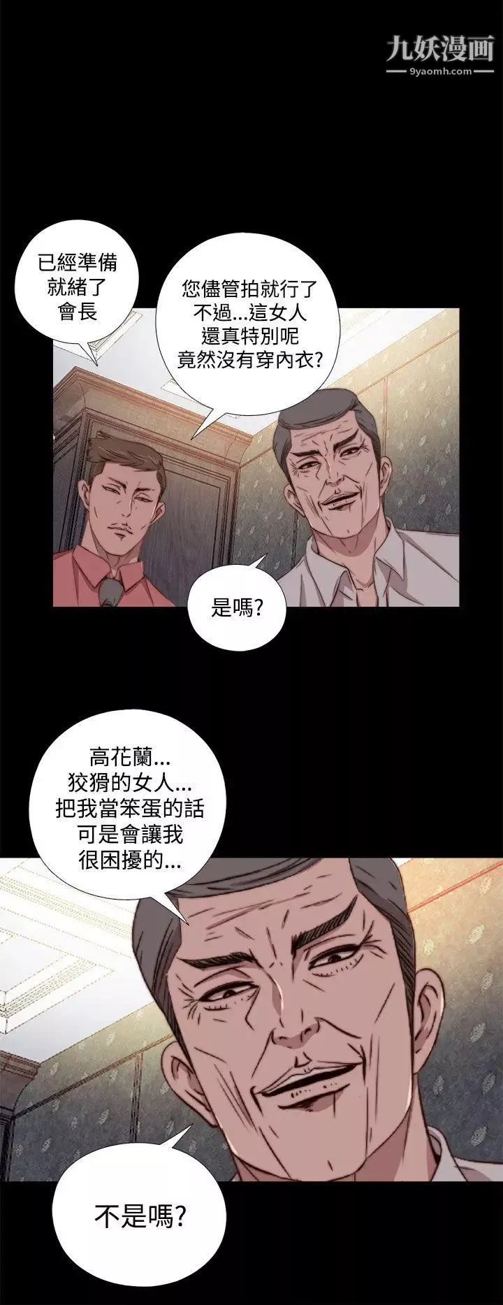 我的大叔邻家少女-第61话 - 图片 28