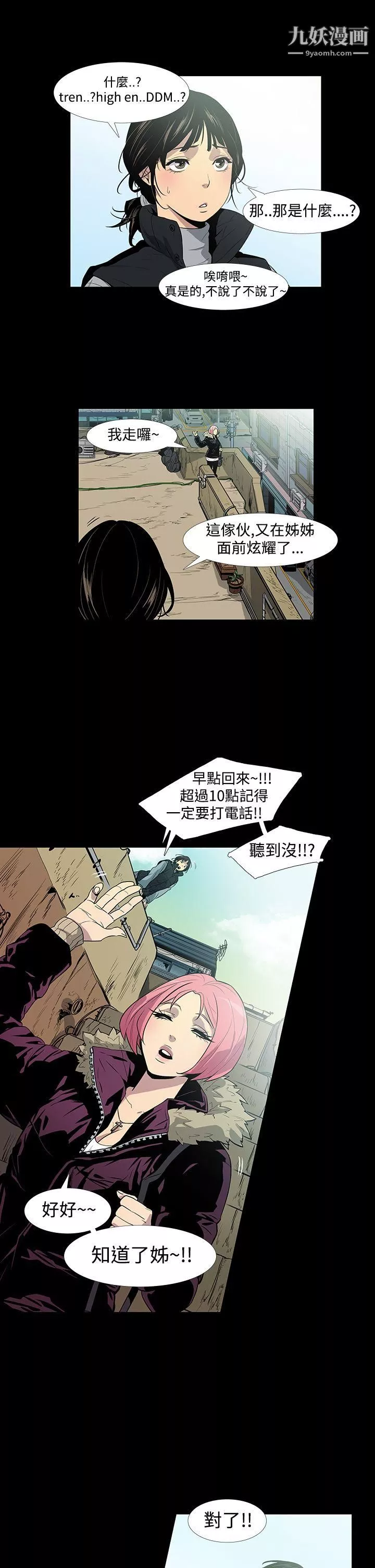 獠牙-第1话 - 图片 7