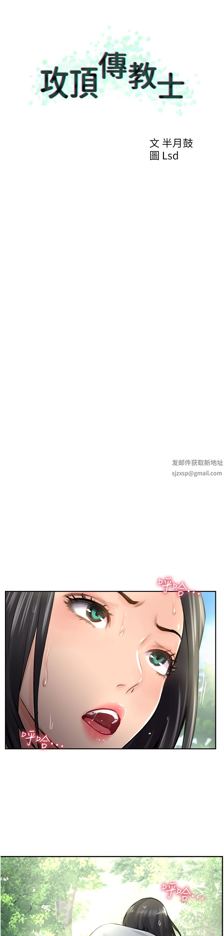 攻顶传教士第16话-炮声隆隆的山路