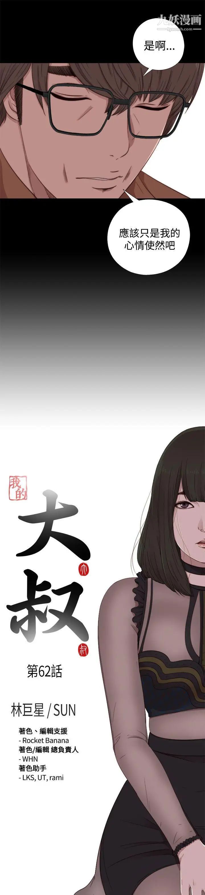 我的大叔鄰家少女第62話