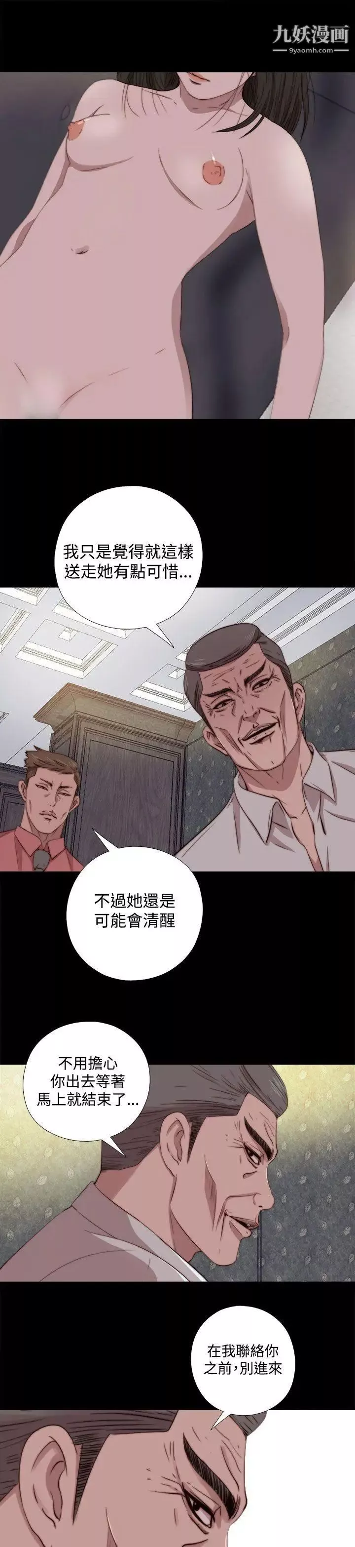 我的大叔邻家少女-第62话 - 图片 5