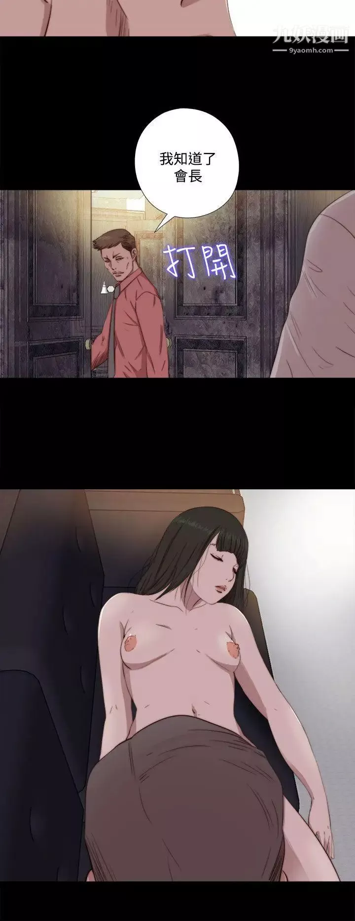 我的大叔鄰家少女第62話