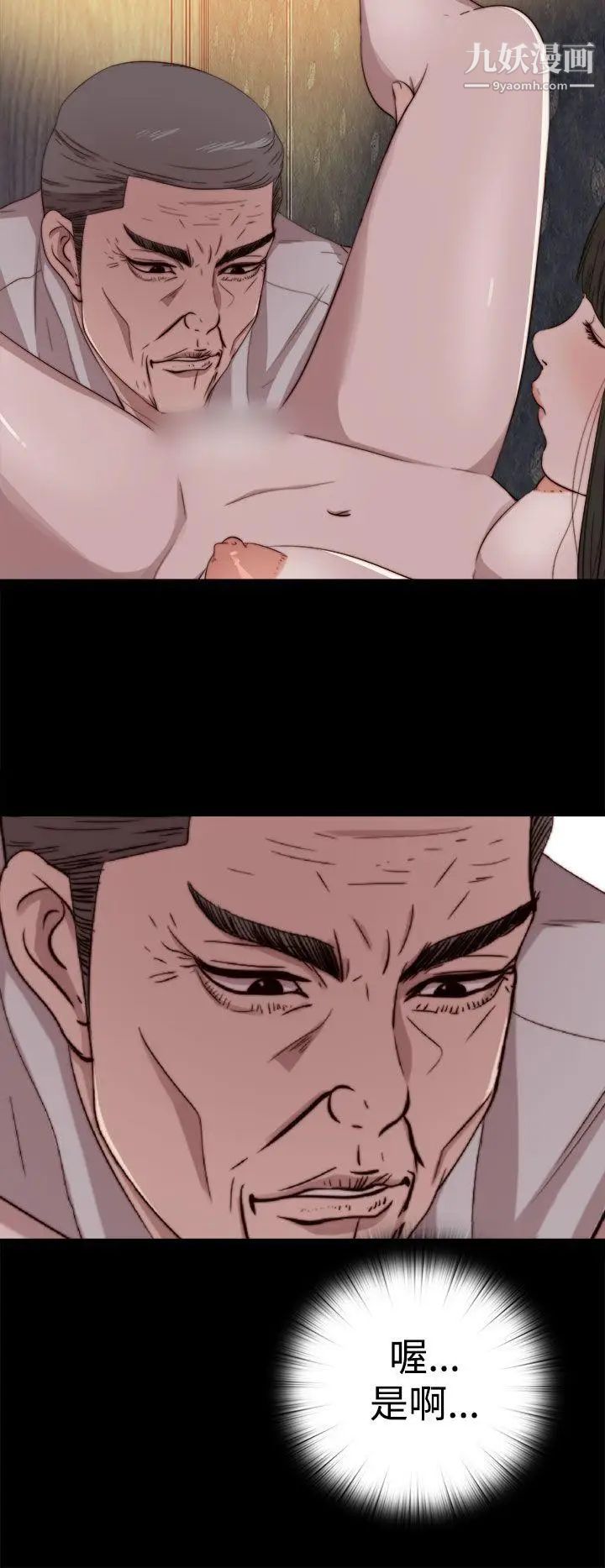 我的大叔鄰家少女第62話