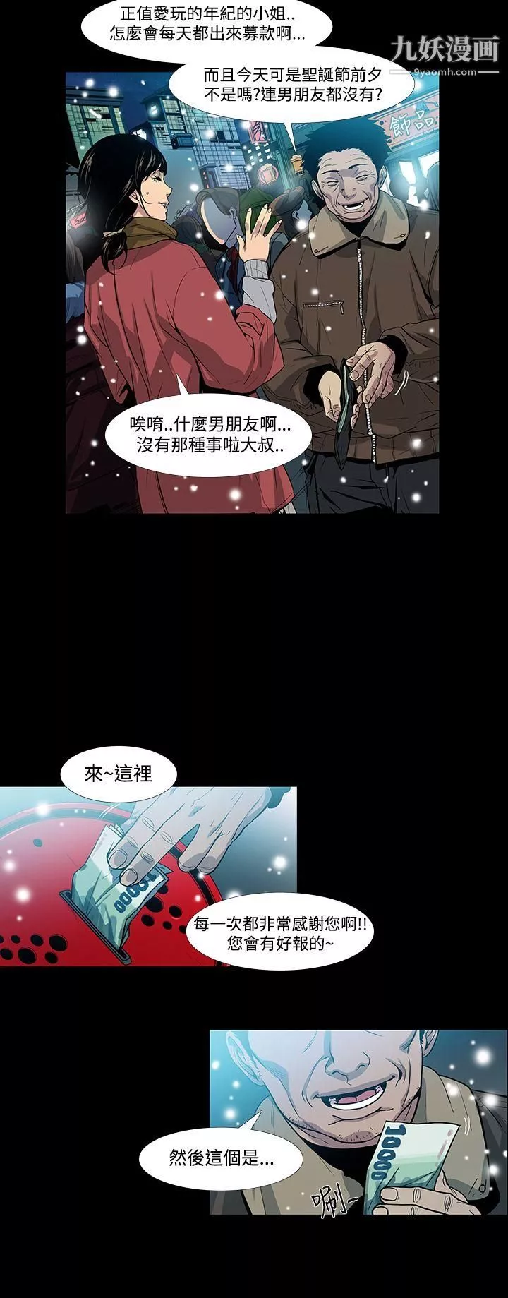 獠牙-第1话 - 图片 14