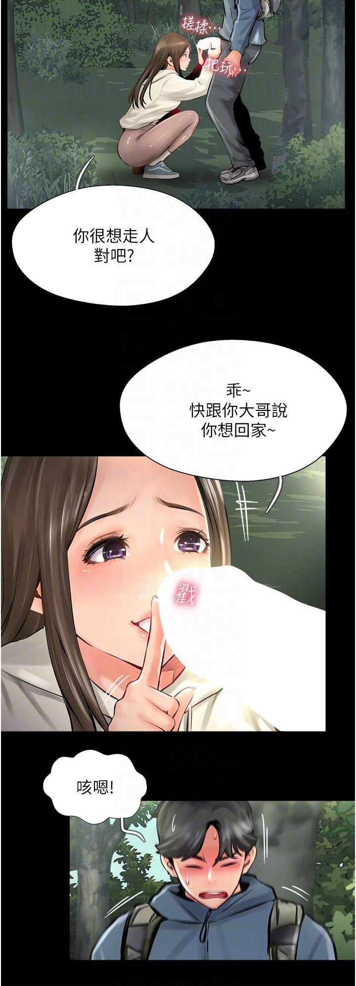 攻頂傳教士第16話-砲聲隆隆的山路