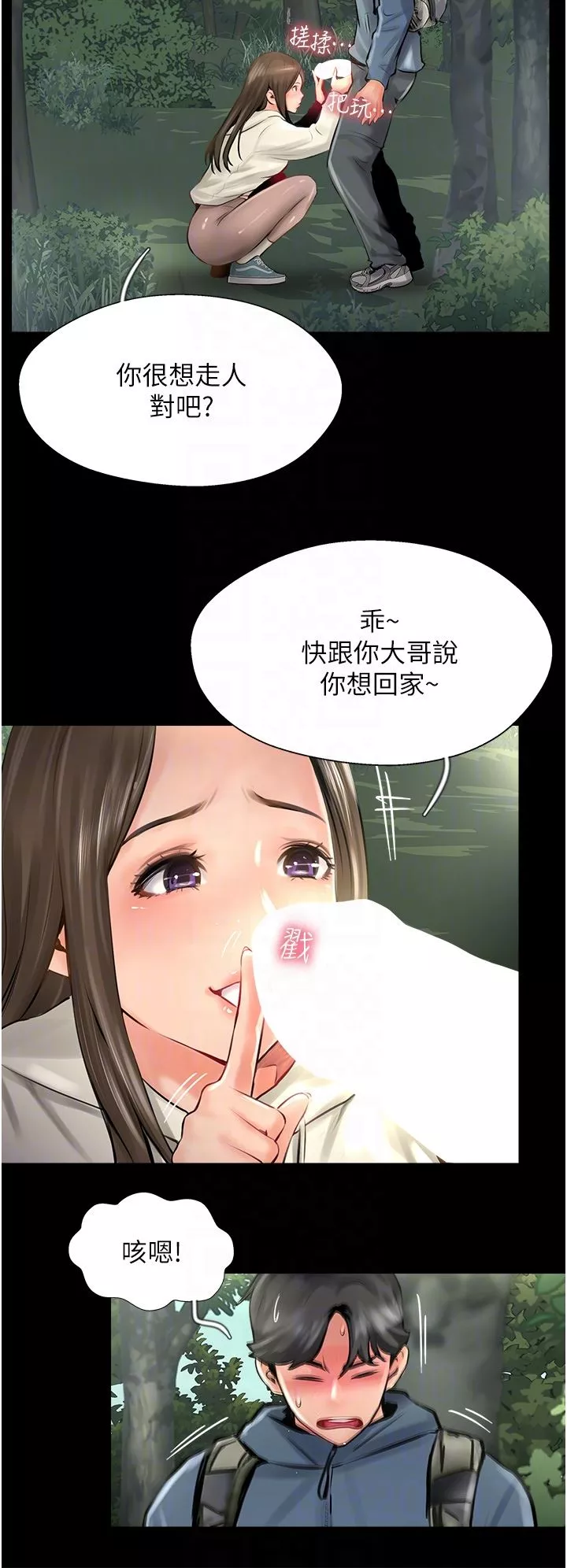 攻顶传教士-第16话-炮声隆隆的山路 - 图片 22