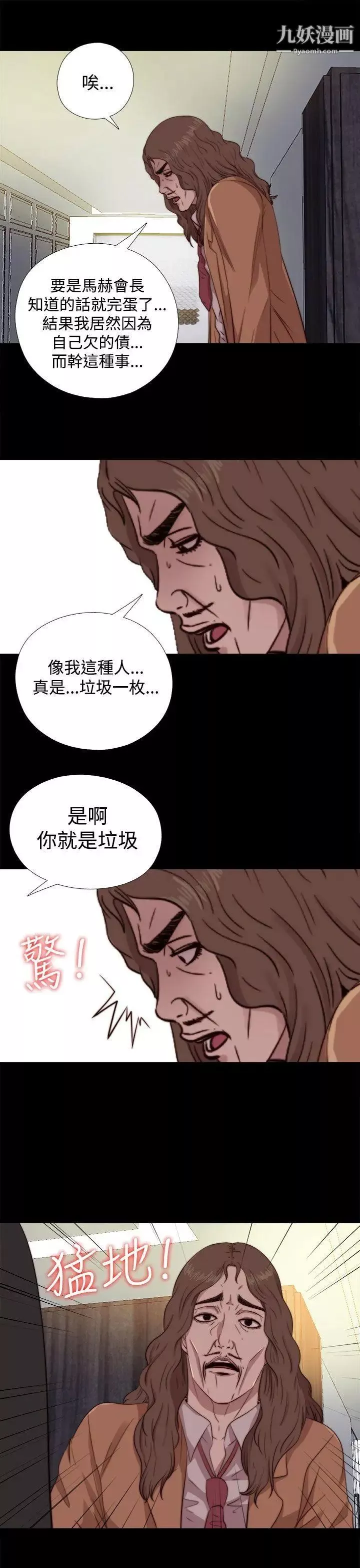 我的大叔鄰家少女第62話