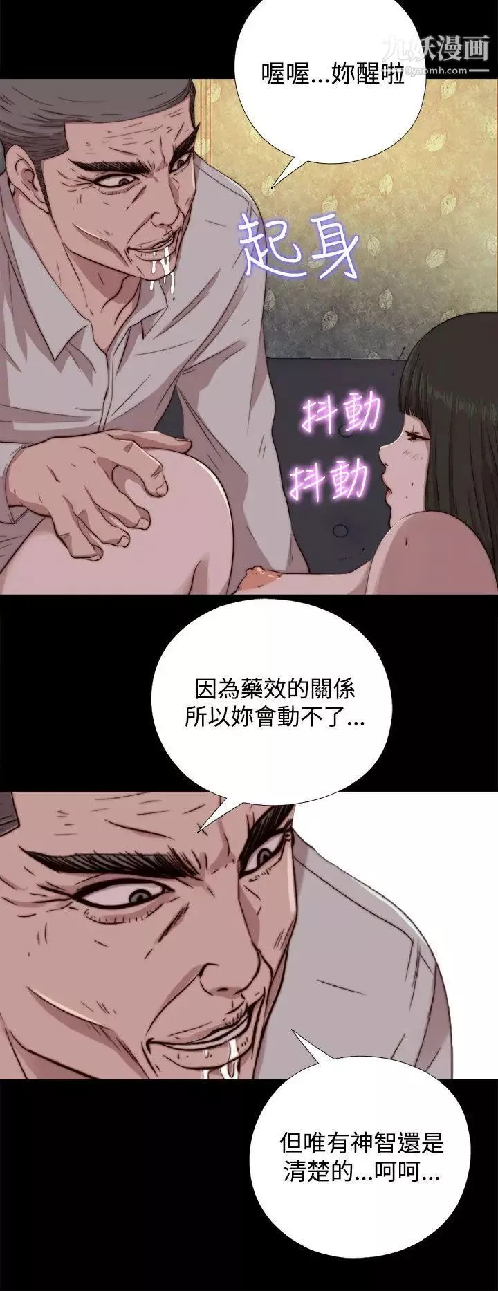 我的大叔鄰家少女第62話