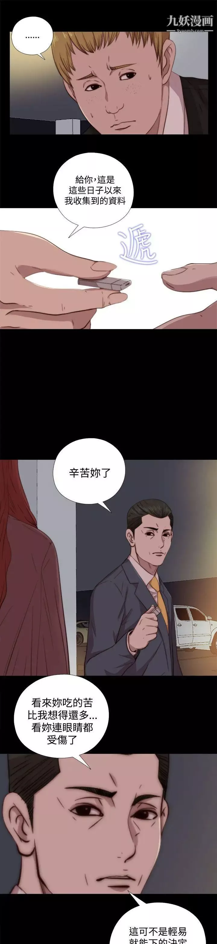 我的大叔鄰家少女第62話