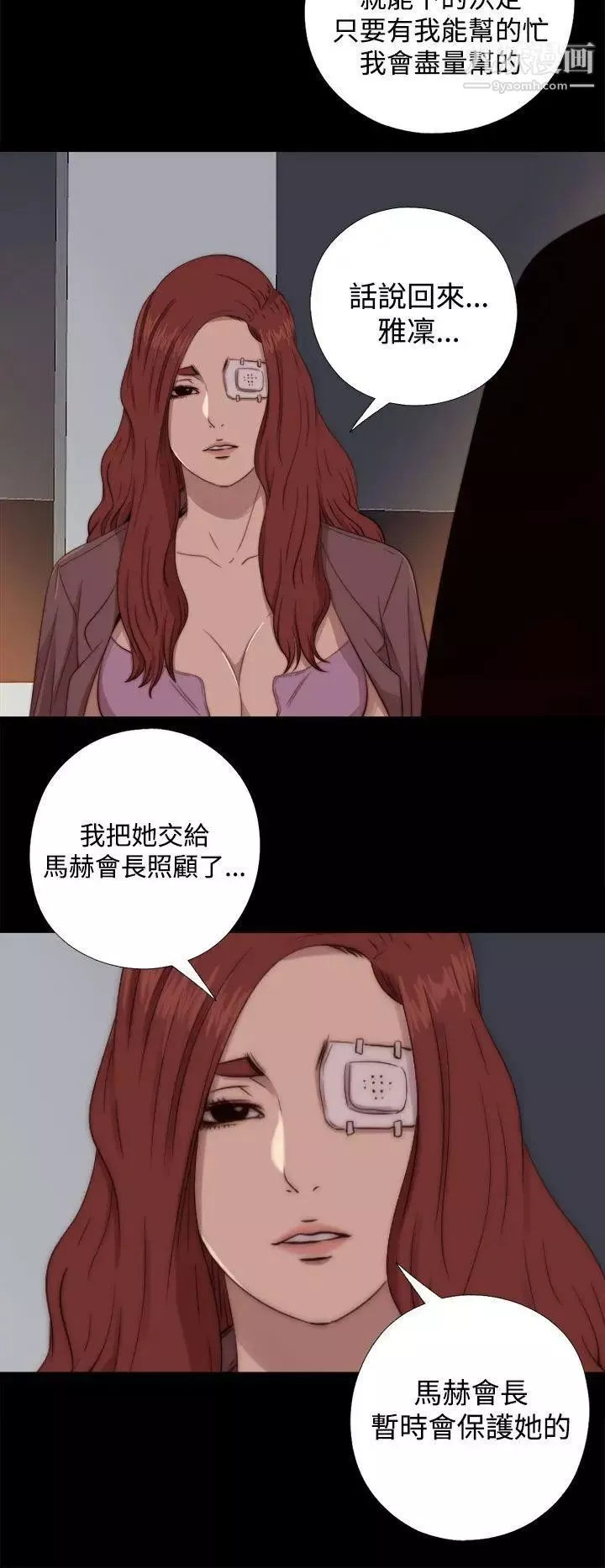 我的大叔鄰家少女第62話