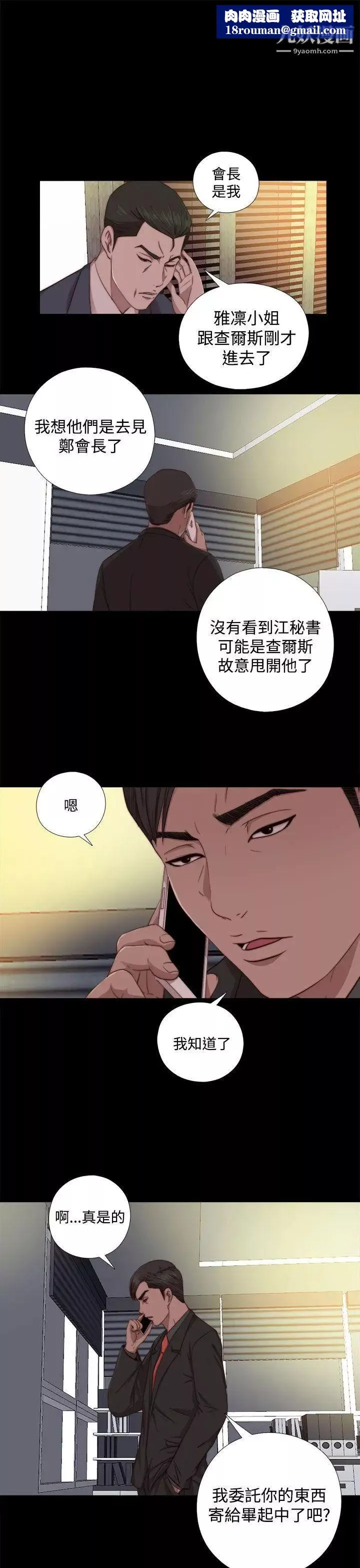 我的大叔鄰家少女第63話