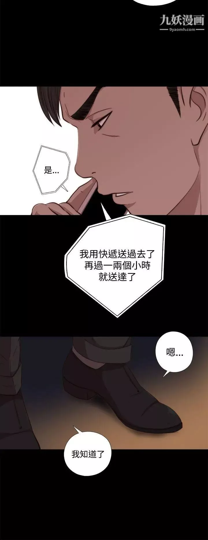 我的大叔鄰家少女第63話