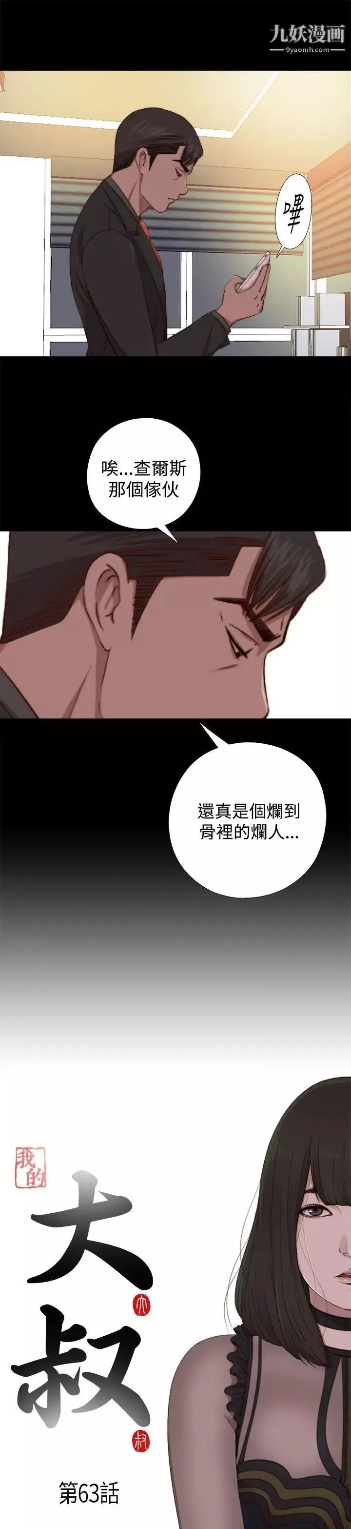 我的大叔鄰家少女第63話