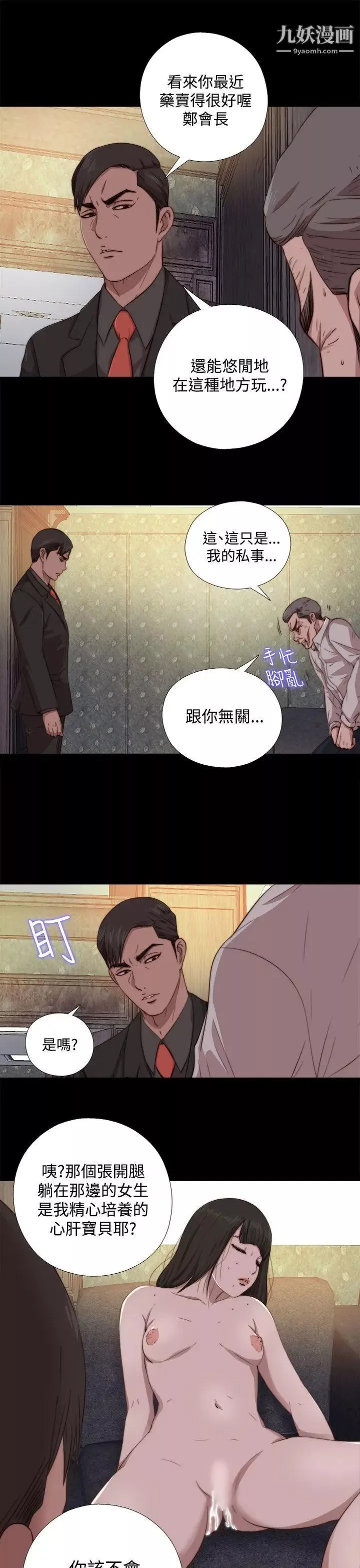 我的大叔邻家少女-第63话 - 图片 9