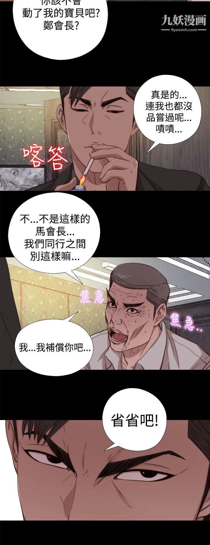 我的大叔鄰家少女第63話