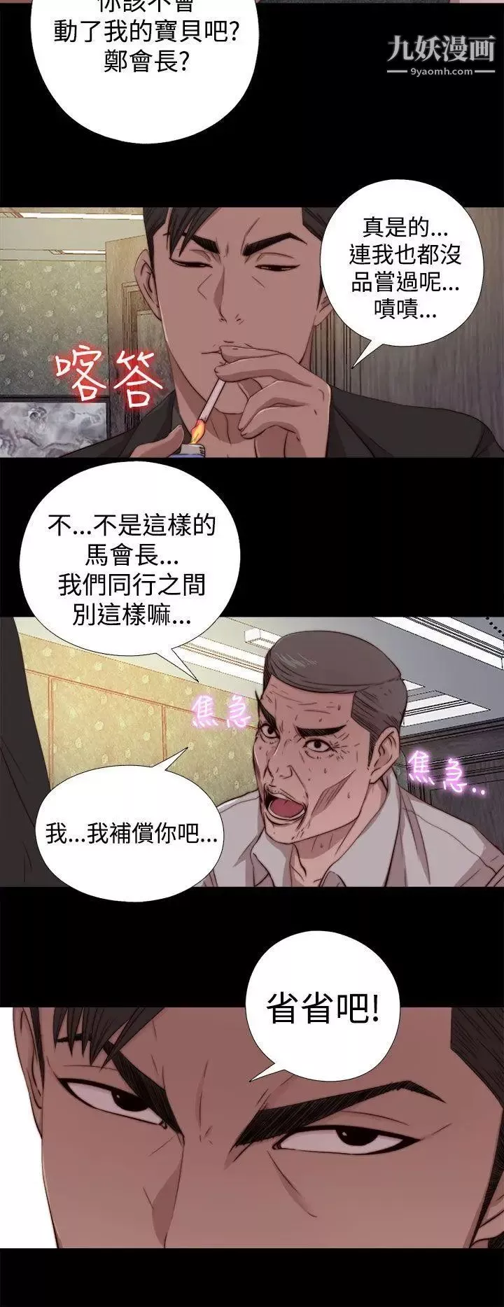 我的大叔邻家少女-第63话 - 图片 10