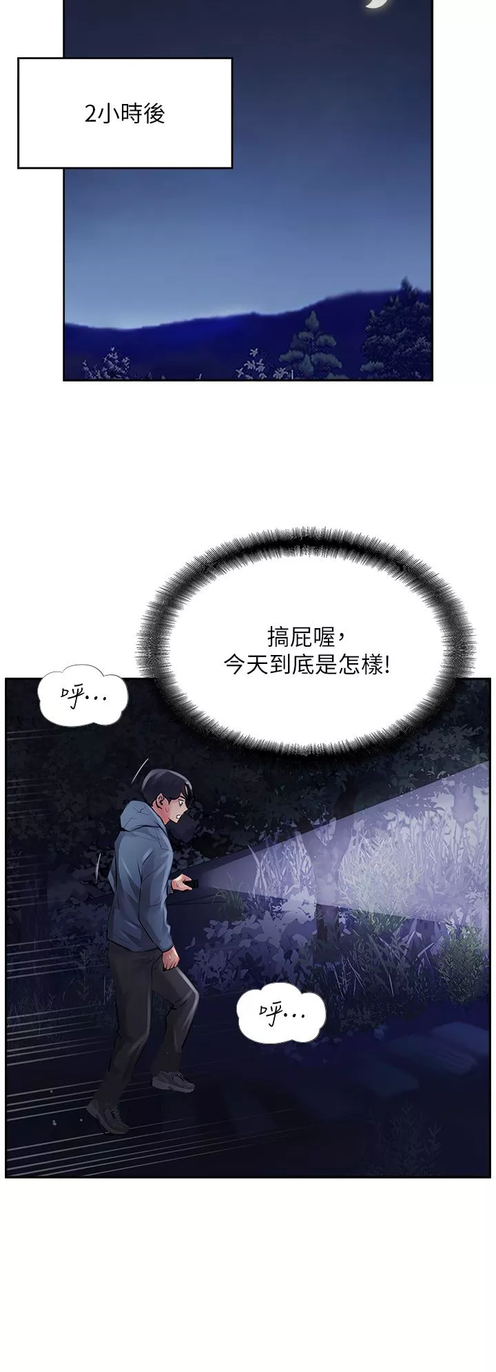 攻顶传教士-第17话-放下戒心的酒醉老板娘 - 图片 16