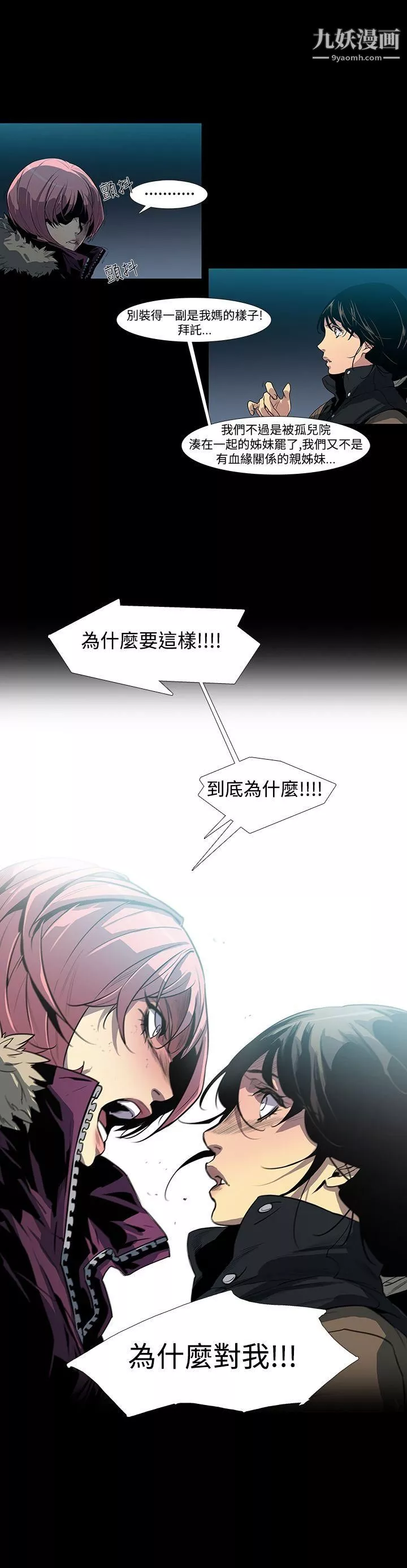 獠牙第2話