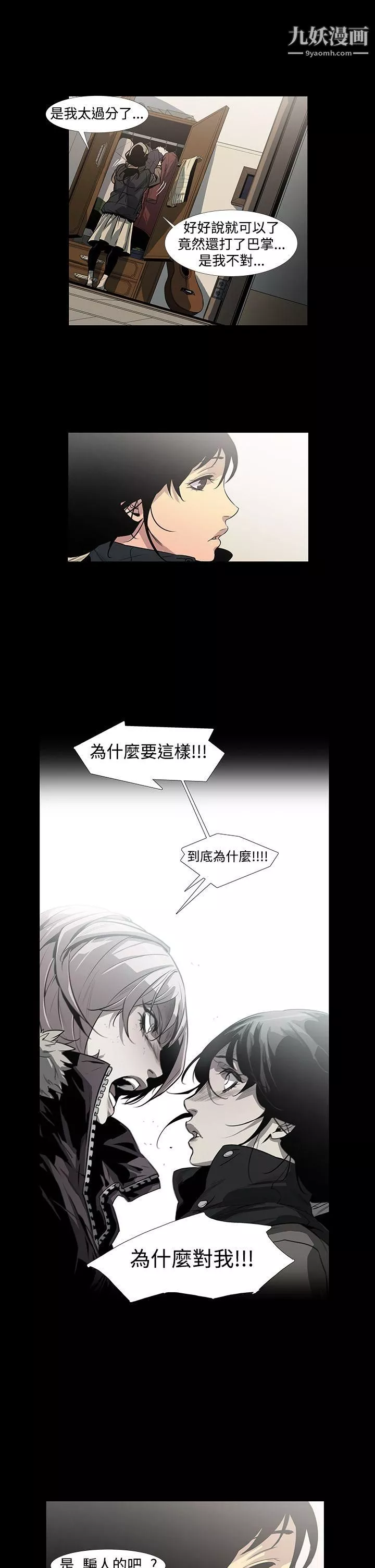 獠牙第2話