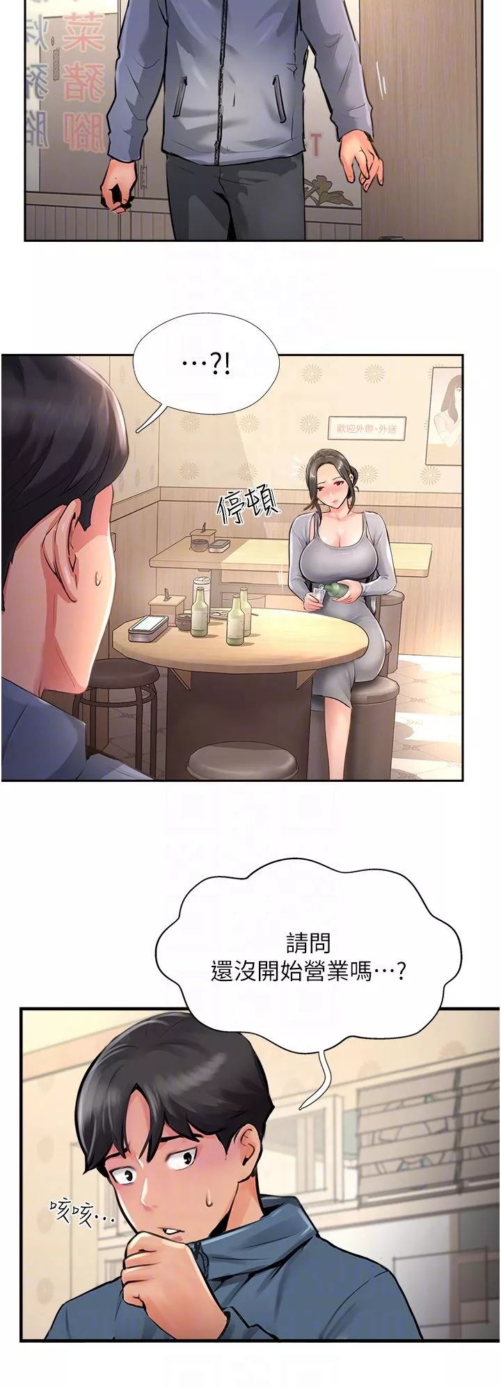 攻顶传教士-第17话-放下戒心的酒醉老板娘 - 图片 22