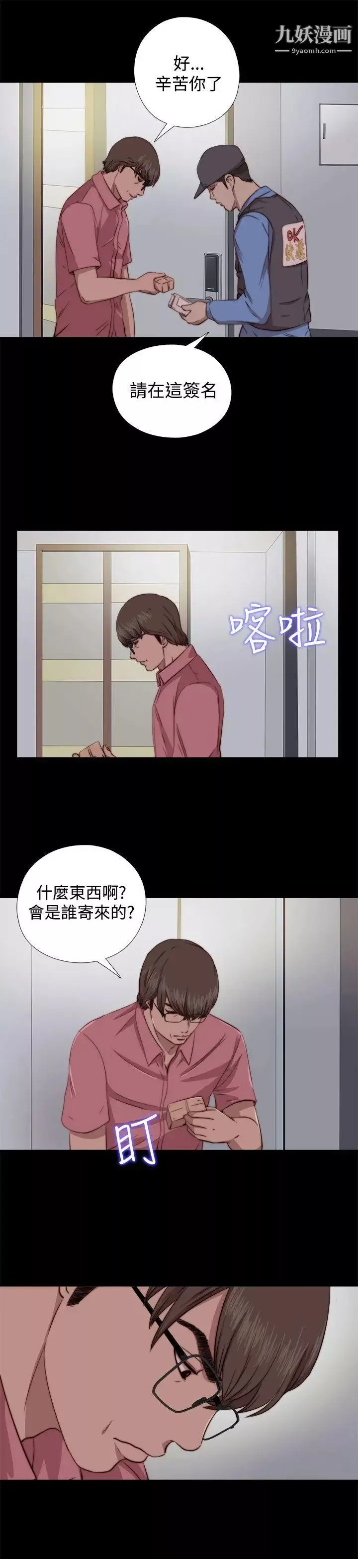 我的大叔邻家少女-第63话 - 图片 27