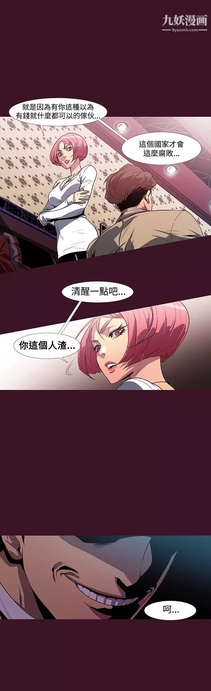 獠牙第2話
