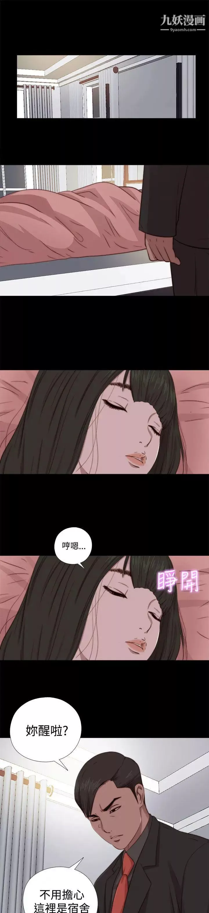 我的大叔邻家少女-第64话 - 图片 5