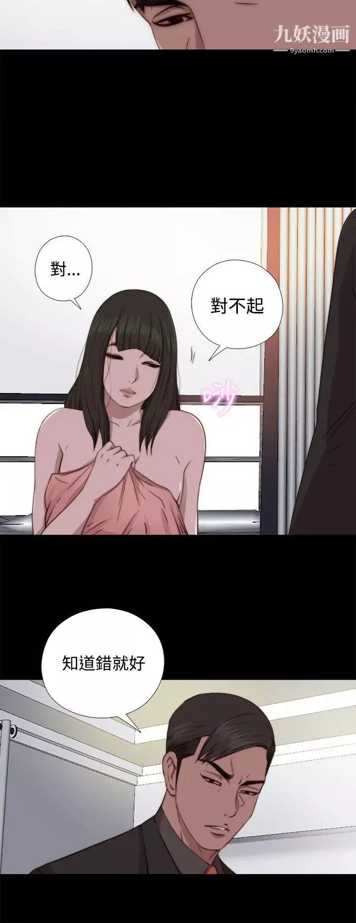 我的大叔邻家少女-第64话 - 图片 8