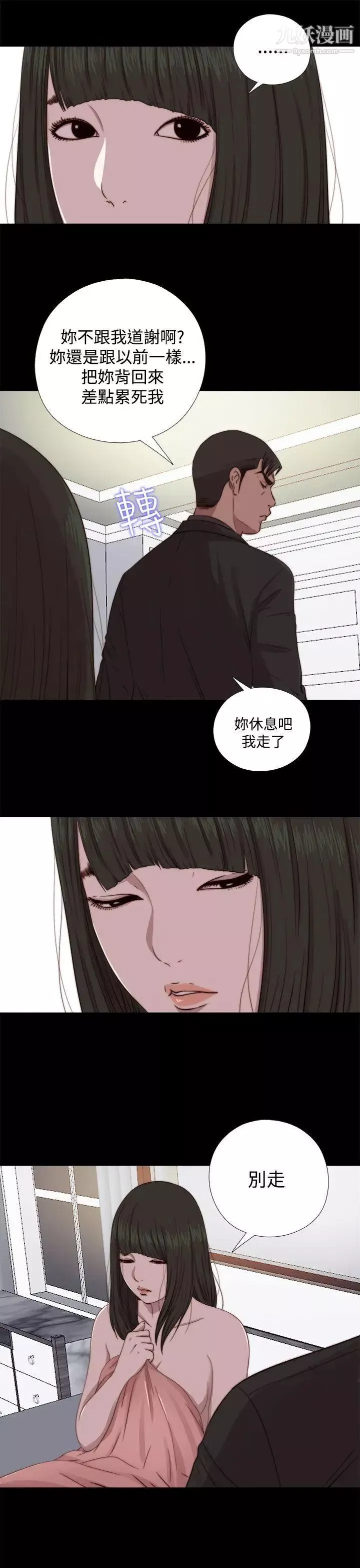我的大叔邻家少女-第64话 - 图片 9
