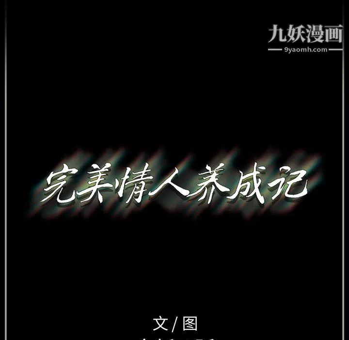 完美情人养成记-第13话 - 图片 182