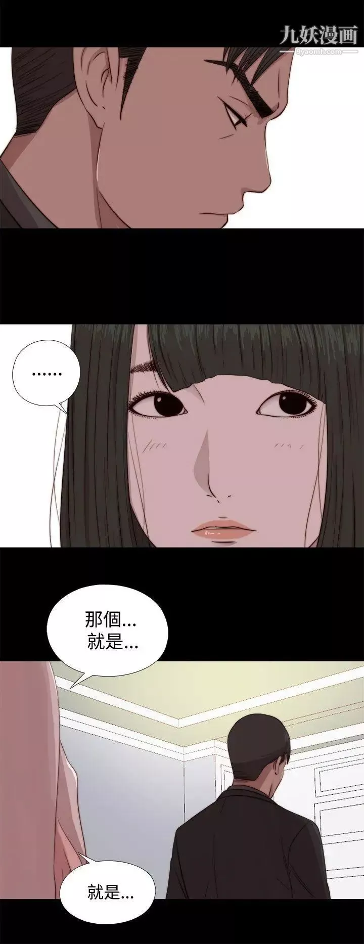 我的大叔鄰家少女第64話