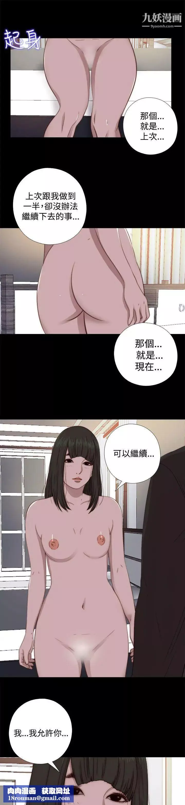 我的大叔邻家少女-第64话 - 图片 17