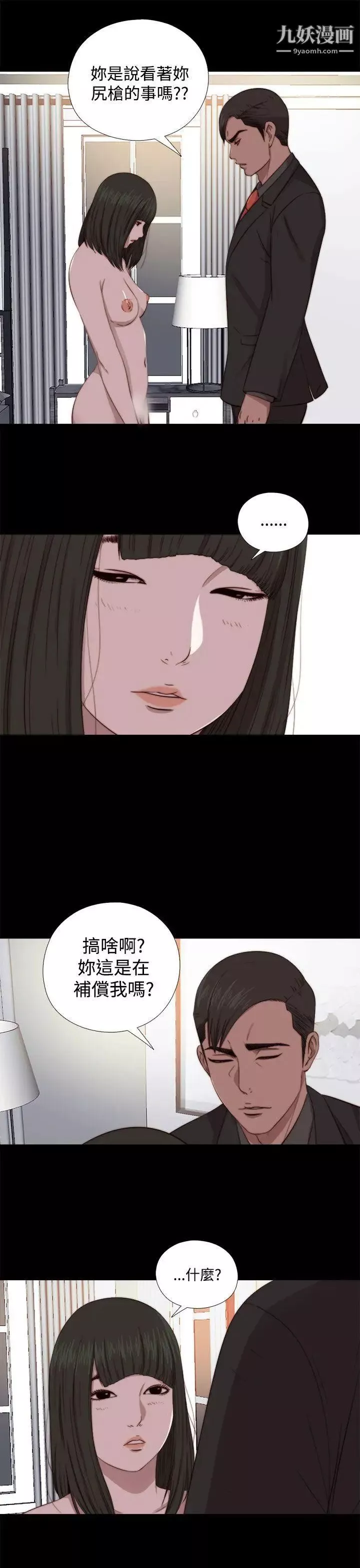 我的大叔鄰家少女第64話