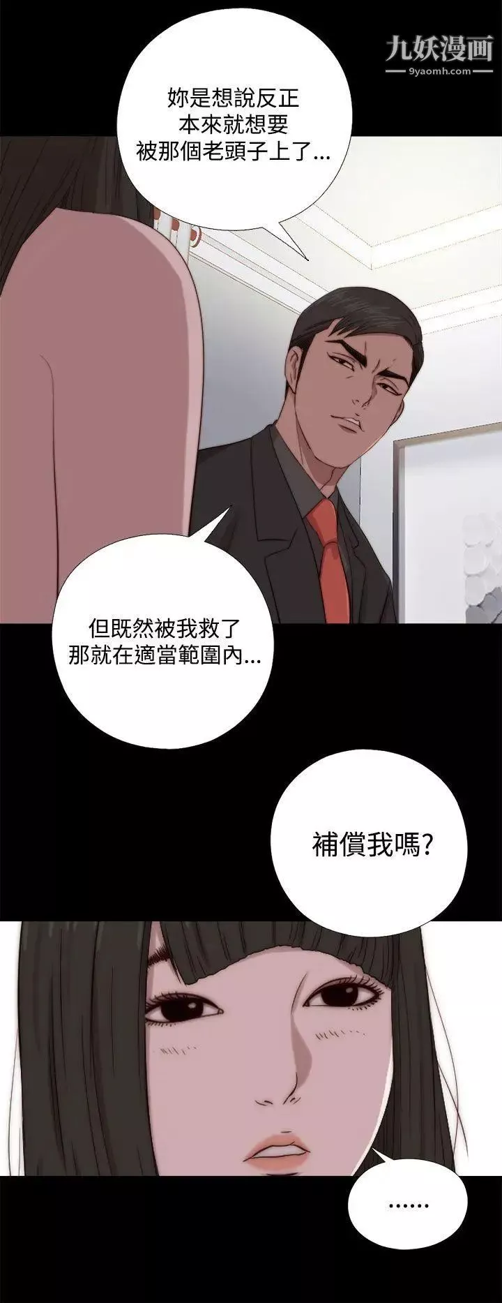 我的大叔邻家少女-第64话 - 图片 20