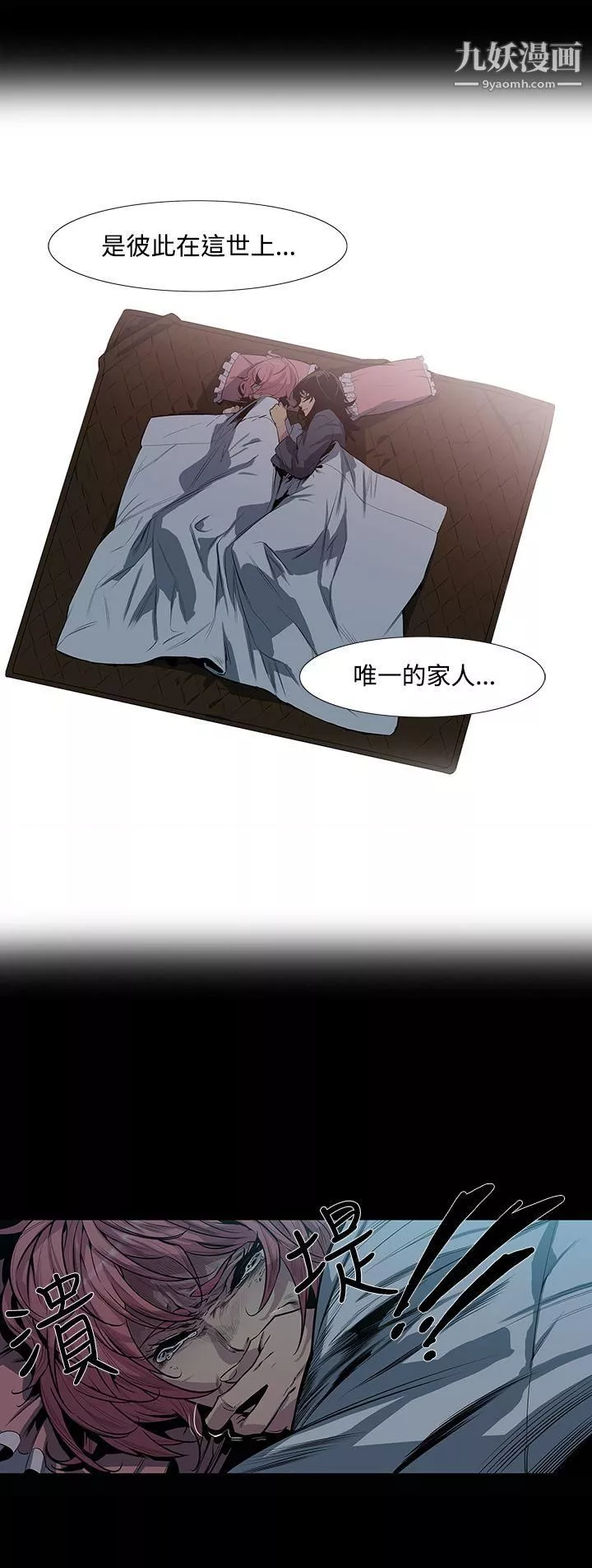 獠牙第3話