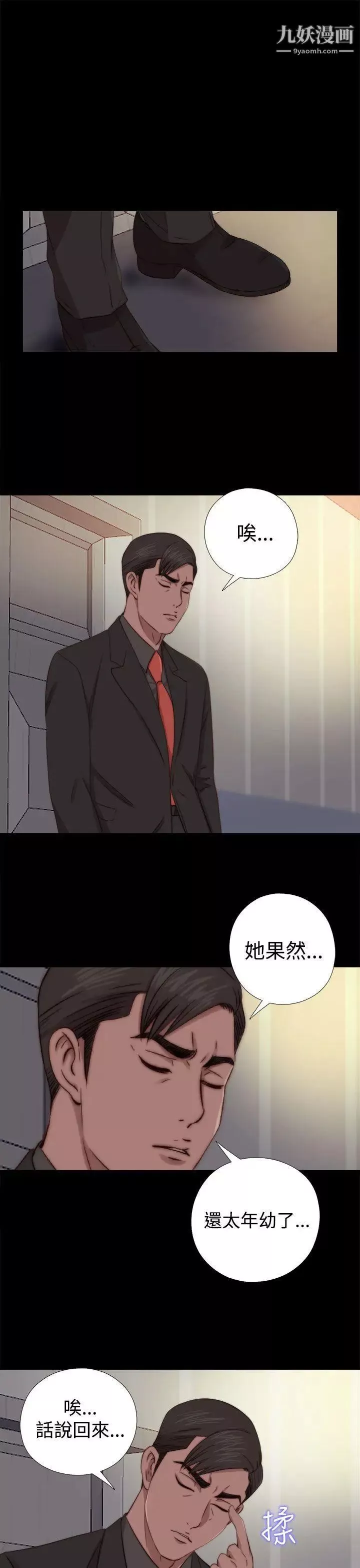 我的大叔邻家少女-第64话 - 图片 27