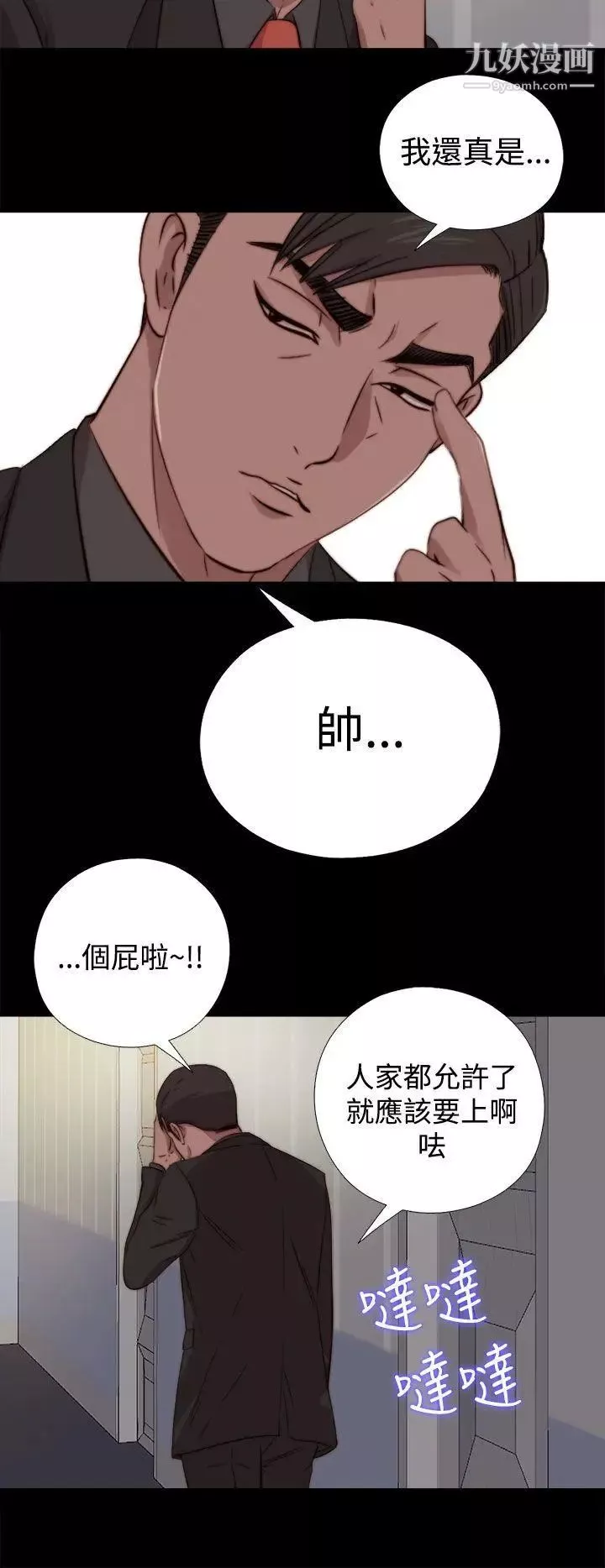 我的大叔邻家少女-第64话 - 图片 28