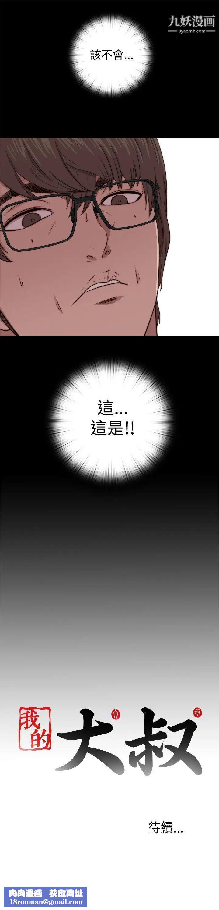 我的大叔邻家少女第64话